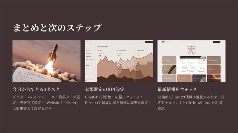 LLMOプラグインおすすめと設定の方法まとめ